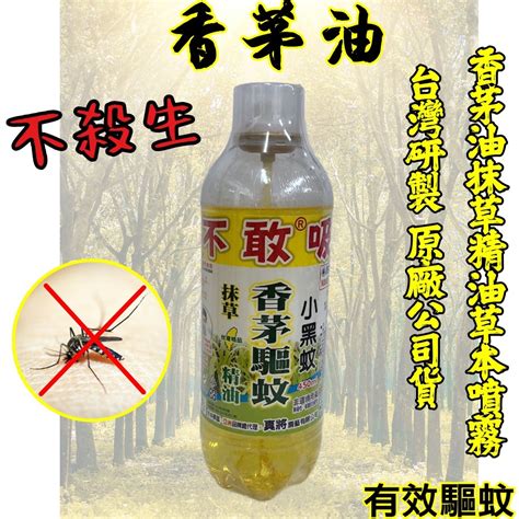 香茅油 跳蚤 啡色五行屬性